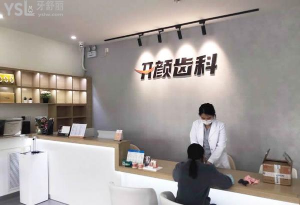 北京開顏口腔怎么樣2