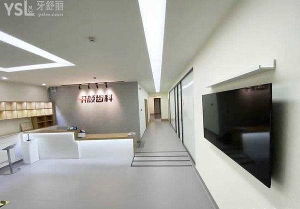 北京開顏口腔怎么樣5