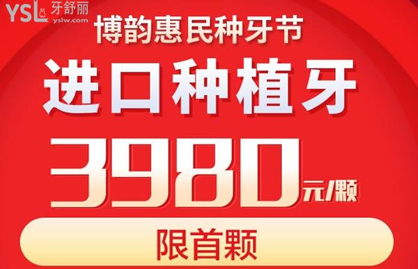 進口種植牙3980元