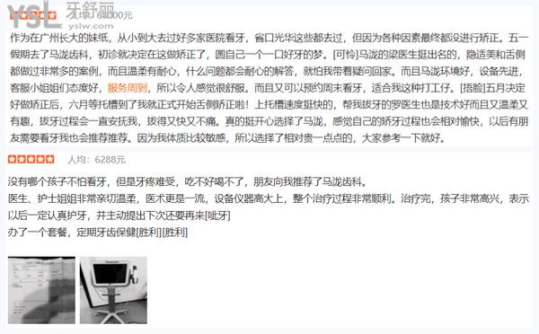 廣州馬瀧齒科口碑好不好