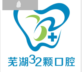蕪湖三十二顆口腔門(mén)診部怎么樣