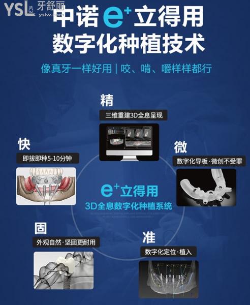 中諾口腔e+立得用數(shù)字化種植技術(shù)優(yōu)勢
