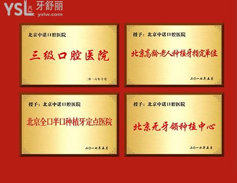中諾口腔的榮譽