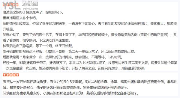 成都馬瀧齒科口碑