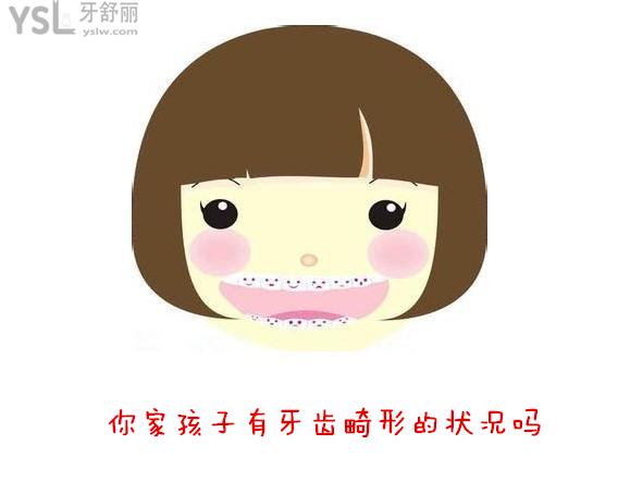 牙齒畸形
