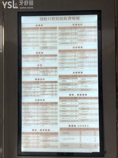 北京勁松口腔收費明細(xì)