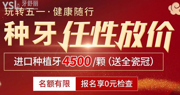 徐州美奧口腔五一種牙活動(dòng)