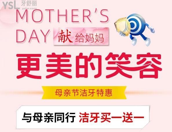 徐州美奧口腔五一洗牙活動(dòng)