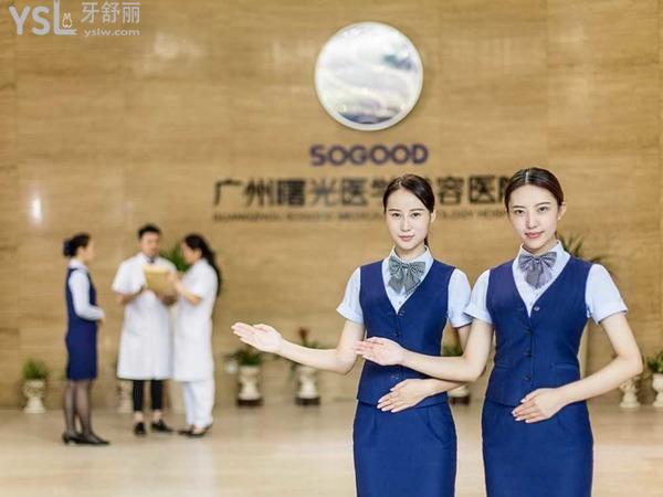廣州曙光醫(yī)學美容醫(yī)院