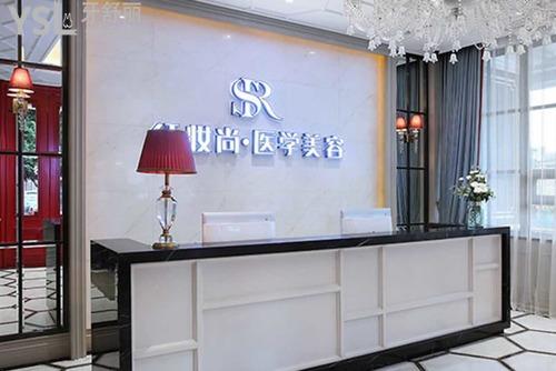 海口紅妝尚醫(yī)療美容