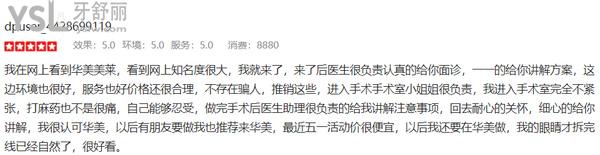 昆明華美美萊整形美容口碑好不好