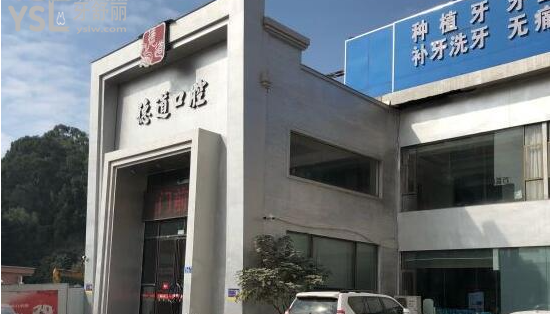 廣州番禺口腔醫(yī)院哪家好又便宜的