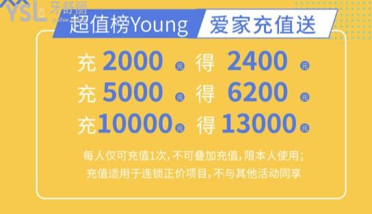 成都茁悅口腔充值活動