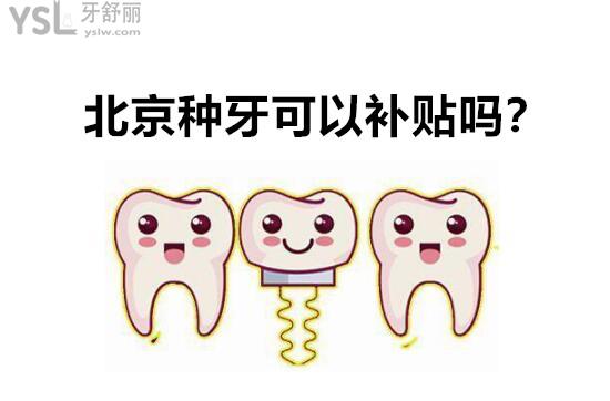 卡通種植牙