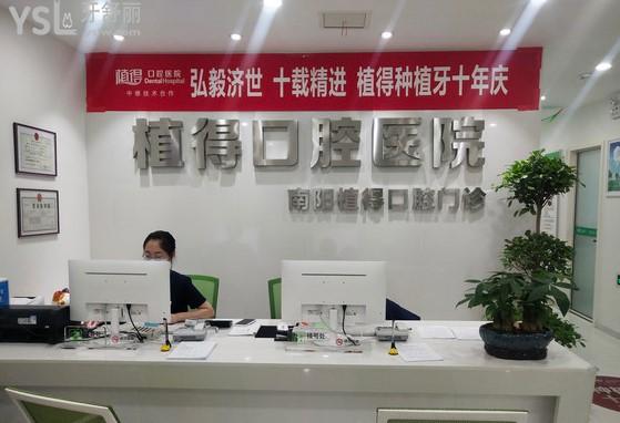 南陽植得口腔醫(yī)院