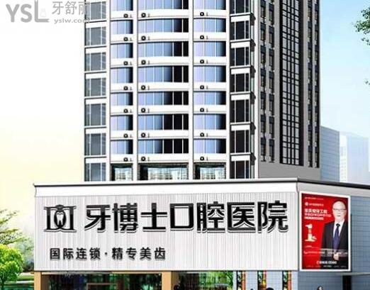 重慶牙科醫(yī)院收費