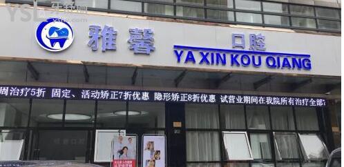 天津種植牙口腔醫(yī)院