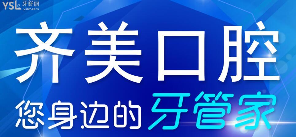 天津種植牙口腔醫(yī)院