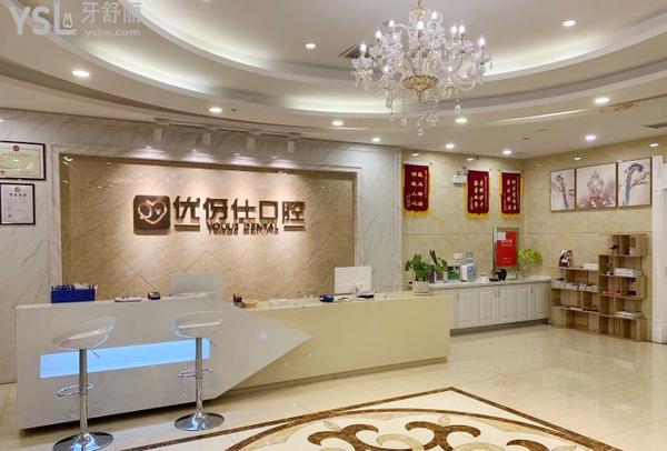 長(zhǎng)沙優(yōu)伢仕口腔醫(yī)院是正規(guī)醫(yī)院?jiǎn)?扒長(zhǎng)沙優(yōu)伢仕口腔怎么樣