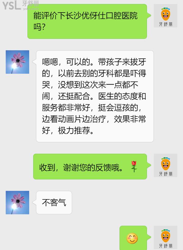 網(wǎng)友評(píng)價(jià)長(zhǎng)沙優(yōu)伢仕口腔怎么樣1