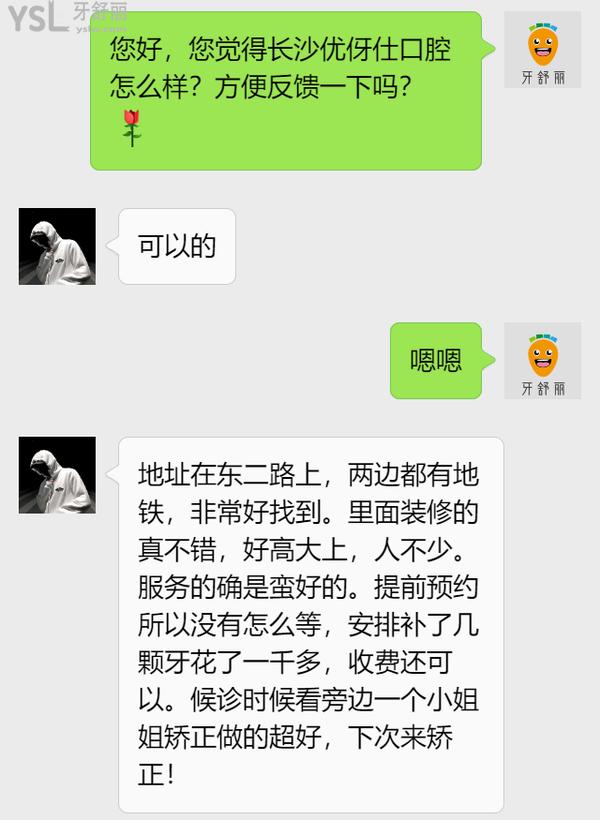 長(zhǎng)沙優(yōu)伢仕口腔醫(yī)院是正規(guī)醫(yī)院?jiǎn)?