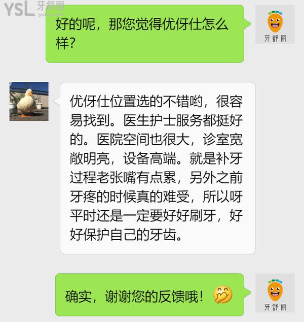 長(zhǎng)沙優(yōu)伢仕口腔醫(yī)院是正規(guī)醫(yī)院?jiǎn)?