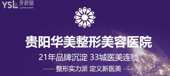 貴陽(yáng)隆鼻整形醫(yī)院哪家好