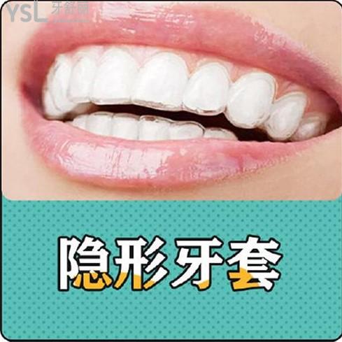 隱形牙套