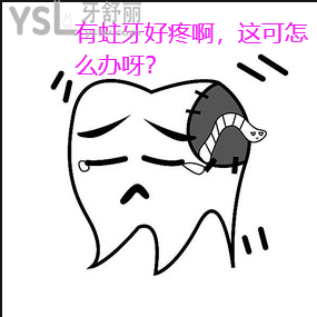 牙空了個(gè)洞很疼怎么辦