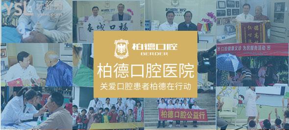 貴陽柏德口腔醫(yī)院怎么樣