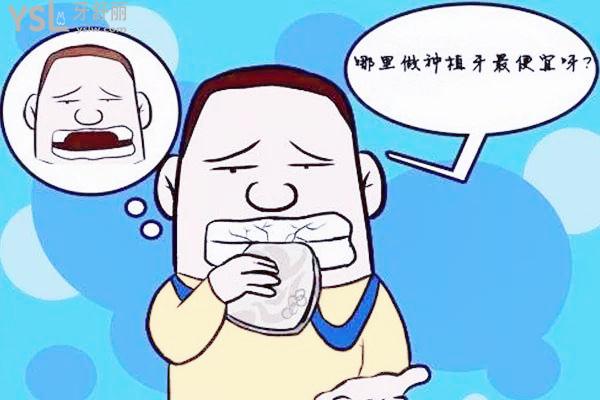 26歲做了便宜種植牙好后悔