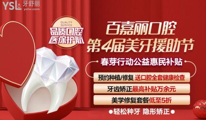 百嘉麗口腔美牙節(jié)活動