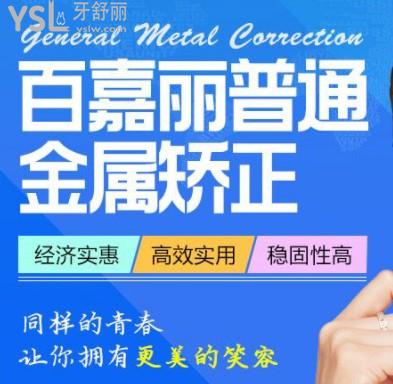 百嘉麗金屬矯正優(yōu)勢