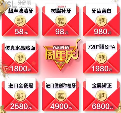 百嘉麗各項目優(yōu)惠價目表