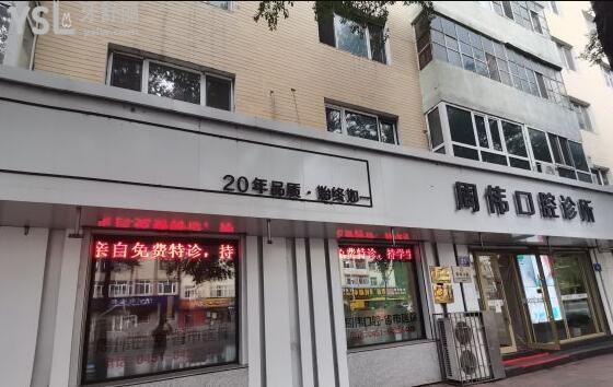 哈爾濱新陽(yáng)路周偉口腔怎么樣