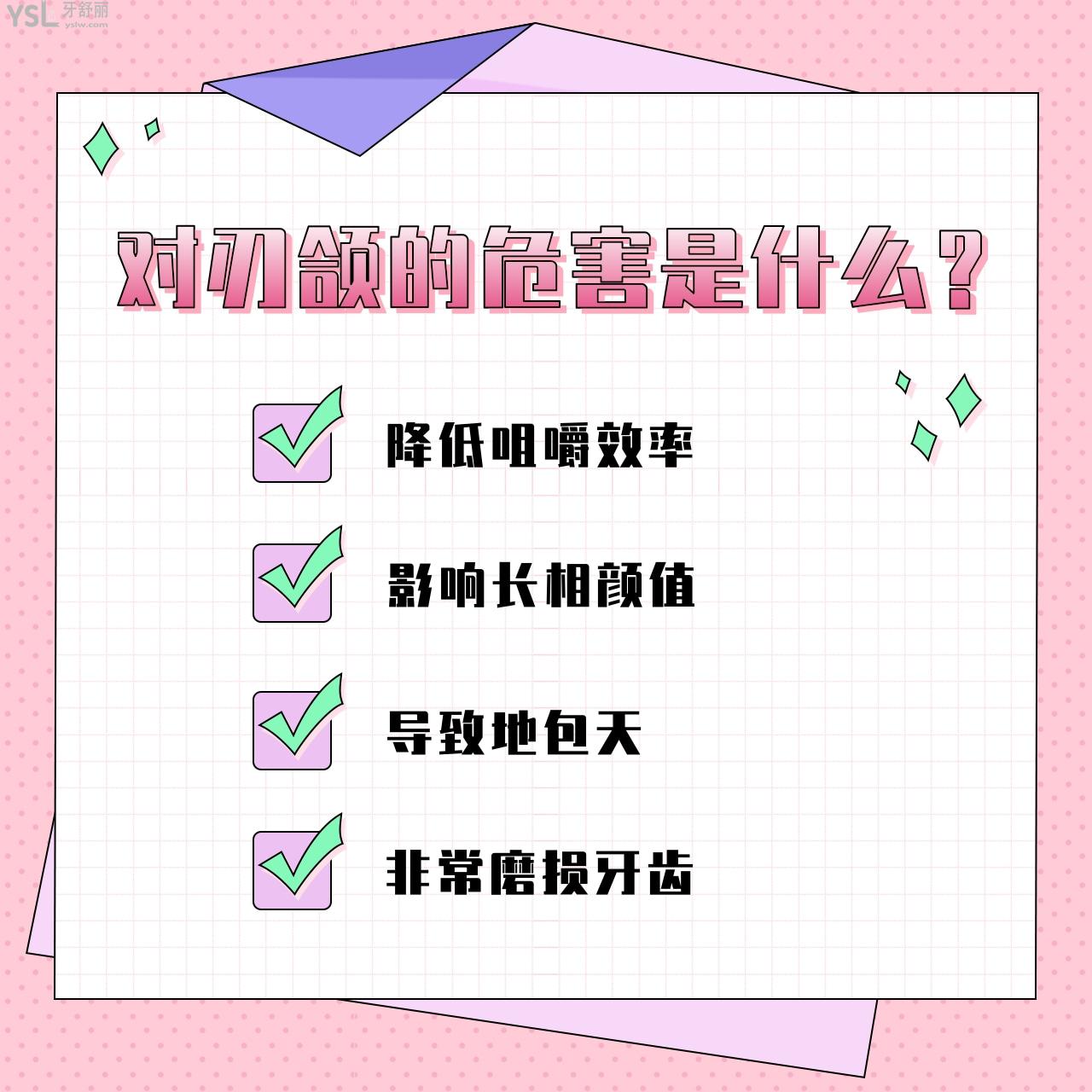 對刃頜的危害是什么，對刃頜矯正需要多少錢有必要嗎