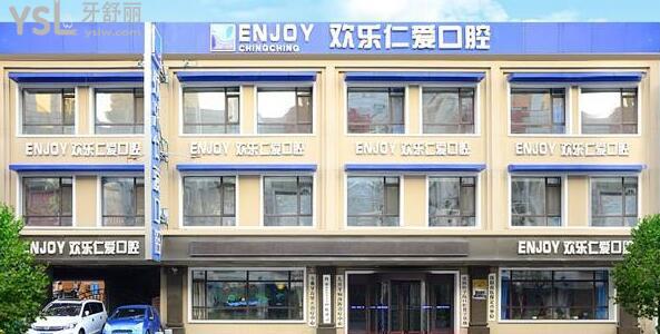 沈陽(yáng)歡樂(lè)口腔醫(yī)院正規(guī)嗎?jpg