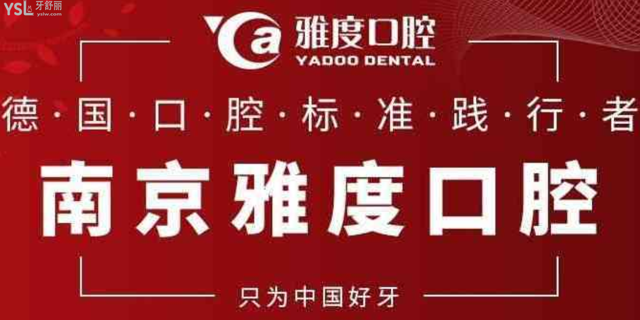 矯正牙齒價(jià)目表南京