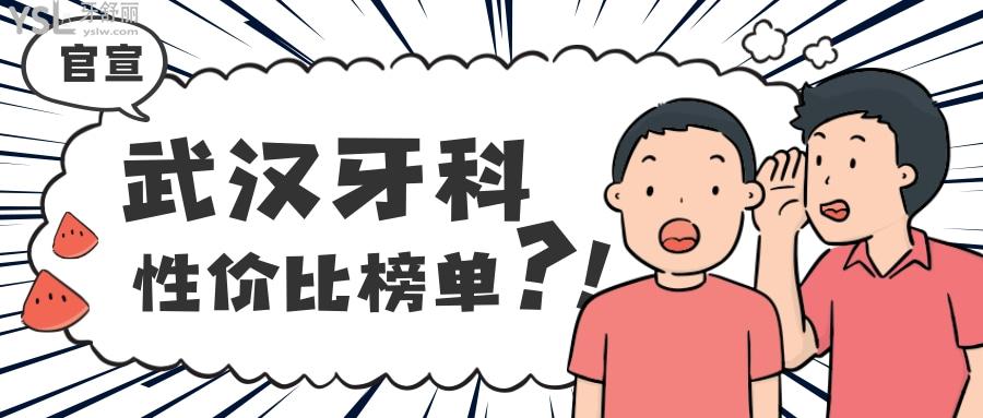 武漢性價(jià)比高的牙科