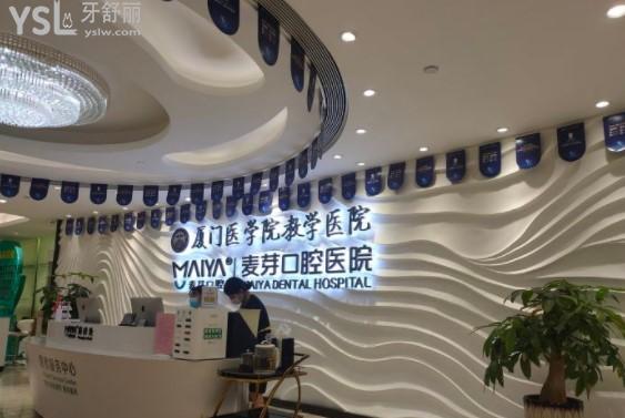 廈門麥芽口腔