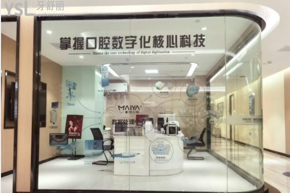 廈門麥芽口腔數字化中心