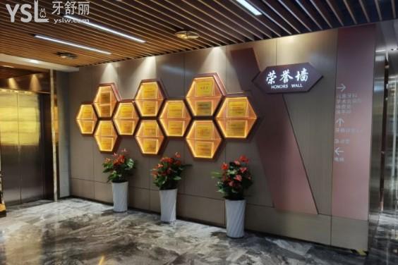 廈門登特口腔榮譽墻