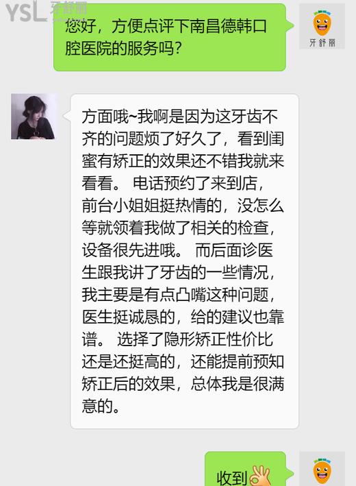 南昌德韓口腔醫(yī)院口碑好不好