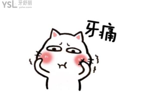 快速治牙痛
