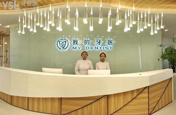 鎮(zhèn)江我的牙醫(yī)口腔