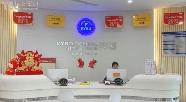 鎮(zhèn)江拜博口腔