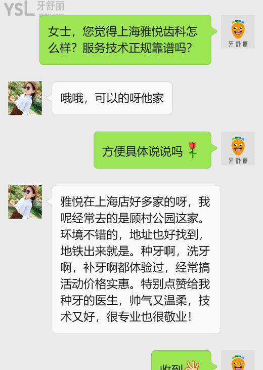 上海雅悅齒科口碑好不好
