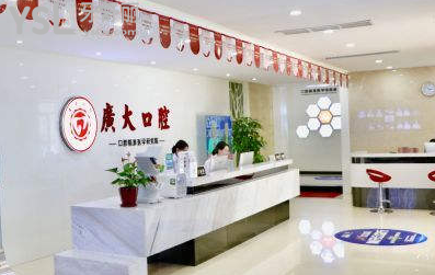 廣州廣大口腔是正規(guī)醫(yī)院嗎