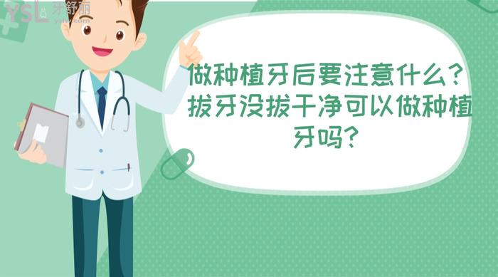 做種植牙后要注意什么