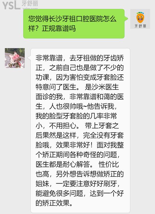 長沙牙祖口腔醫(yī)院怎么樣